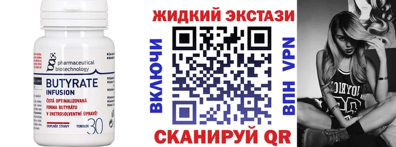 БУТИРАТ жидкий экстази Приволжск