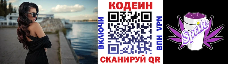 Codein Purple Drank  Приволжск 