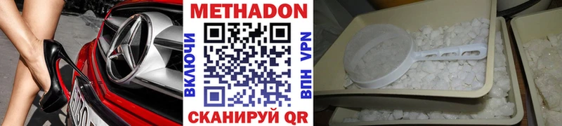 МЕТАДОН белоснежный  где купить наркоту  Приволжск 